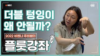 플룻 더블텅깅이 왜 안될까?(feat.한여름밤의 꿈) | 2022 비엔나 주희쌤의 플룻강좌