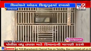 Ahmedabad: 10-month-old Shivansh shifted to 'Bal Vikas Gruh' in Odhav | TV9News