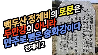 간도 분쟁의 빌미를 준 \