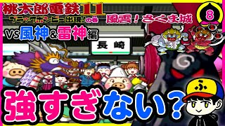 【実況】桃太郎電鉄11「終わったかもしれない」【風雲！さくま城】#8