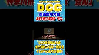 #神奈川県立川和高校「饗応（おもてなし）」をテーマにダンスを披露！＜第11回DCC 関東地方大会＞