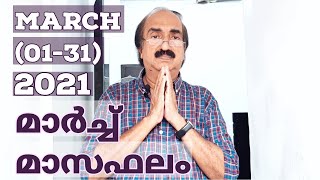 2021 മാർച്ച് മാസഫലം | March Monthly Prediction | March Astrology Prediction | Astrology Malayalam