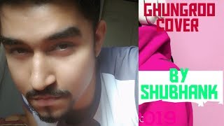 Ke Ghungroo Toot gaye cover by Shubhank Singh | Arijit Singh | Shilpa Rao |
