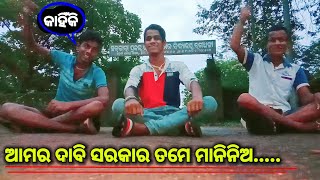 ଆମର ଦାବି ସରକାର ମାନିନିଅ // the biggest strike in odisha #strike #vlog @moodishaମୋODISHA