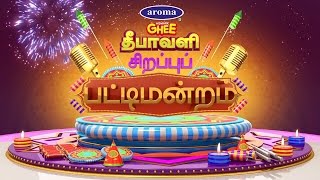 Sirappu Pattimandram -DIWALI SPECIAL 2015