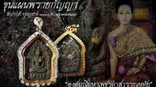 พระขุนแผนพรายกัญญา..Maenid-Beautiful Mv.3 บรรเลง...*****