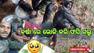 ବର୍ଷା ରେ ଭୋଜି କରି ଫସି ଗଲୁ 😭 || new Vlog video Odia || Vagu Odia Vlog