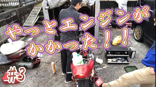 【バリオス復活計画】遂にエンジンかかります！！！