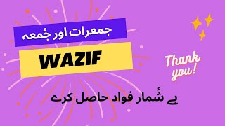 جمعرات اور جُمعہ کے دن  کا وظیفہ || Thursday and #shorts #ytshorts  friday read wazaif