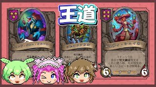 【バトルグラウンド】ナーガの王道構成！テス・グレイメイン【Hearthstone】