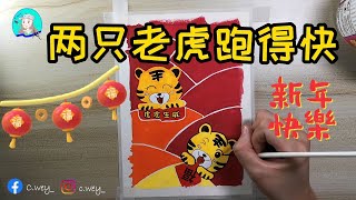 Lunar New Year 2022 | 农历新年2022 – 虎年2022 | EP038