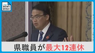 知事「仕事始め式やめます」 休み方改革で県職員は年末年始最大12連休 知事恒例の書き初め披露はどこで