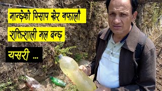 मान्छेको पिसाबबाट पावरफुल मल | Human Urine Composting | Pisab Mal