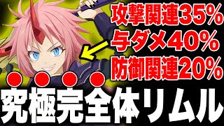 究極完全体LRミリム誕生！ミリムに攻撃のすべてを任せた編成が楽しすぎるww【グラクロ】【七つの大罪グランドクロス】