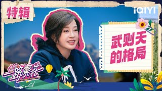 [CUT]EP03: Liu Xiaoqing still chooses kindness after being cheated | The Blooming Journey