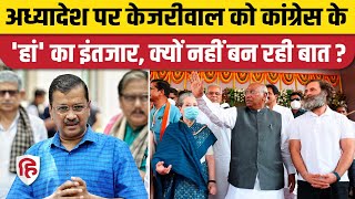 Delhi Ordinance Row: केंद्र के अध्यादेश पर घमासान, Arvind Kejriwal को समर्थन पर असमंजस में Congress