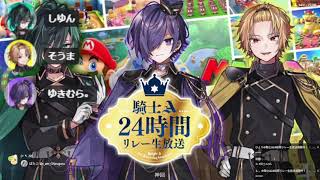 【騎士A】 しゆそまゆきの神回マリオパーティーゲーム枠  フル録画【24時間生放送リレー】| 2021.11.20