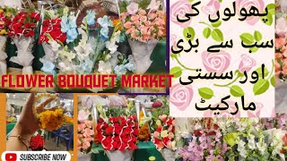 پھولوں اور گلدستوں کی منڈی لاہور کی سب سے خوبصورت اور سستی مارکیٹ #uk #urdu #hindi #usa #dubai #pk