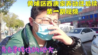 上海黄浦区动迁，不看到最后你肯定想不到，人家竟会搬去那里