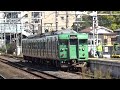 【国鉄電車発車！】草津線 113系 普通柘植行き 草津駅