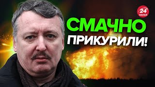 💥Гіркін РИДАЄ / На Запоріжжі ЗСУ ліквідували сина представника Кадирова