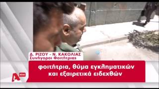 newsbomb.gr: Συγκλονίζει το μήνυμα της οικογένειας της 20χρονης φοιτήτριας