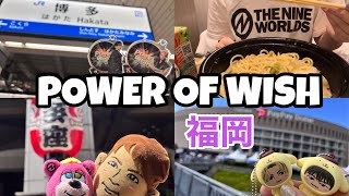 特別な時間をありがとう〜EXILE LIVE TOUR 2022 POWER OF WISH 福岡8月編〜