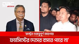 রাষ্ট্রপতি ফ্যাসিস্টের দোসর: সারজিস | DBC NEWS