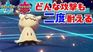 【ポケモン剣盾】超耐久！わんぱくHBミミッキュ始動のトリル展開が大安定【ソード・シールド】