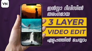 How to create 3 layer videos on mobile | Malayalam tutorial | VN video editor| Insta trending reels
