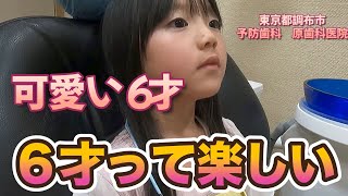 ６才歯みがき　飽きないように早く激しめに｜予防歯科　原歯科医院【調布市・八雲台・布田駅】