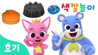 코디와 색깔놀이 모음집 | 알록달록 미끄럼틀, 우리 동네 요리사 외 | 핑크퐁, 코디와 색깔을 배워봐요! | 아기 색깔공부 | 호기! 핑크퐁 - 놀면서 배워요