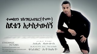 Temesgen Gebre Egziabher(Temu) - Sedetan Atastawesegn [NEW 2015]