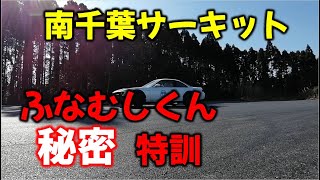 東京からすぐの南千葉サーキットでドリフト練習　Drift practice at Minami-Chiba Circuit near Tokyo