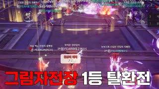 제노니아 그림자전장 1등 탈환전