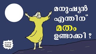 ചൈനയിൽ ഉത്ഭവിച്ച ആധുനിക മനുഷ്യന്റെ കഥ ! മതത്തിന്റെയും !