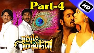 Tamil New Release 2016 Full Movie ROWDY MAPPILLAI HD Part - 04 |Latest Tamil Movie New 2016 Films