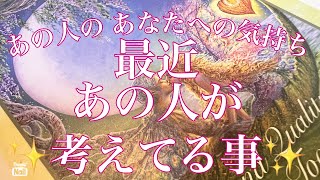 2025年2月22日 #222 あの人が最近あなたについて考えてる事🩷🩷🩷