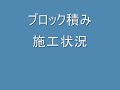 （株）関東組積　前橋　群馬　外構　エクステリア　ブロック積み　塀工事 0001