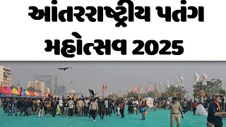 આંતરરાષ્ટ્રીય પતંગ મહોત્સવ 2025 | #latestnews