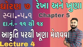 MATHS|| STANDARD 7|| Lecture 4|| આકૃતિ પરથી ખૂણા મેળવવા|| સ્વા.-૫.૧|| દા.નં.-૧૧ થી ૧૪