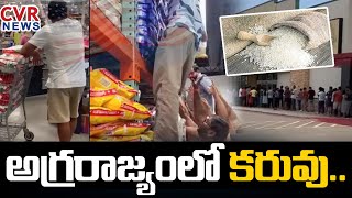 అగ్రరాజ్యం లో కరువు.. | Rice famine in America | CVR News