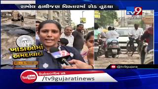 Ramol, Hathijan residents irked over flowing sewage water, damaged roads | Ahmedabad - Tv9