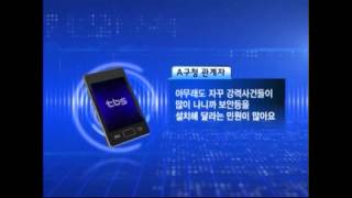 현장출동! 시민불만타파 2012년10월04일