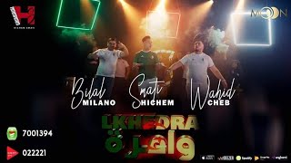 Hichem Smati Ft Cheb Wahid & Bilal Milano - Lkhedra Waara (vidéo officiel)2019 لخضرة واعرة