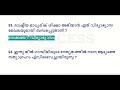 100 ആവർത്തന ചോദ്യങ്ങൾ 🎯ഉറപ്പായും പഠിക്കേണ്ടവ മാത്രം 10th preliminary laboratory assistant store