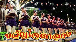 💃รำวงสาวสวยขวัญใจตาลกง💃@วัดโรงเข้🎤วงดนตรี #แจสมินแบนด์ #รำวงเพชรบุรี #CWM2