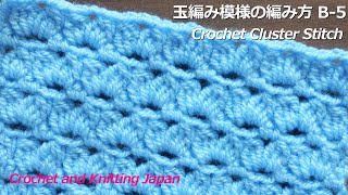 玉編み模様の編み方 B-5 ハート模様 Crochet Cluster Stitch / Crochet and Knitting Japan