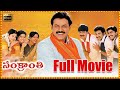 Telugu New Latest Movies 2020 - Sankranti Special Movie - Venkatesh