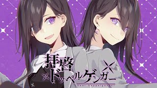 拝啓ドッペルゲンガー/そらる×まふまふ  【合わせてみた】【初投稿】